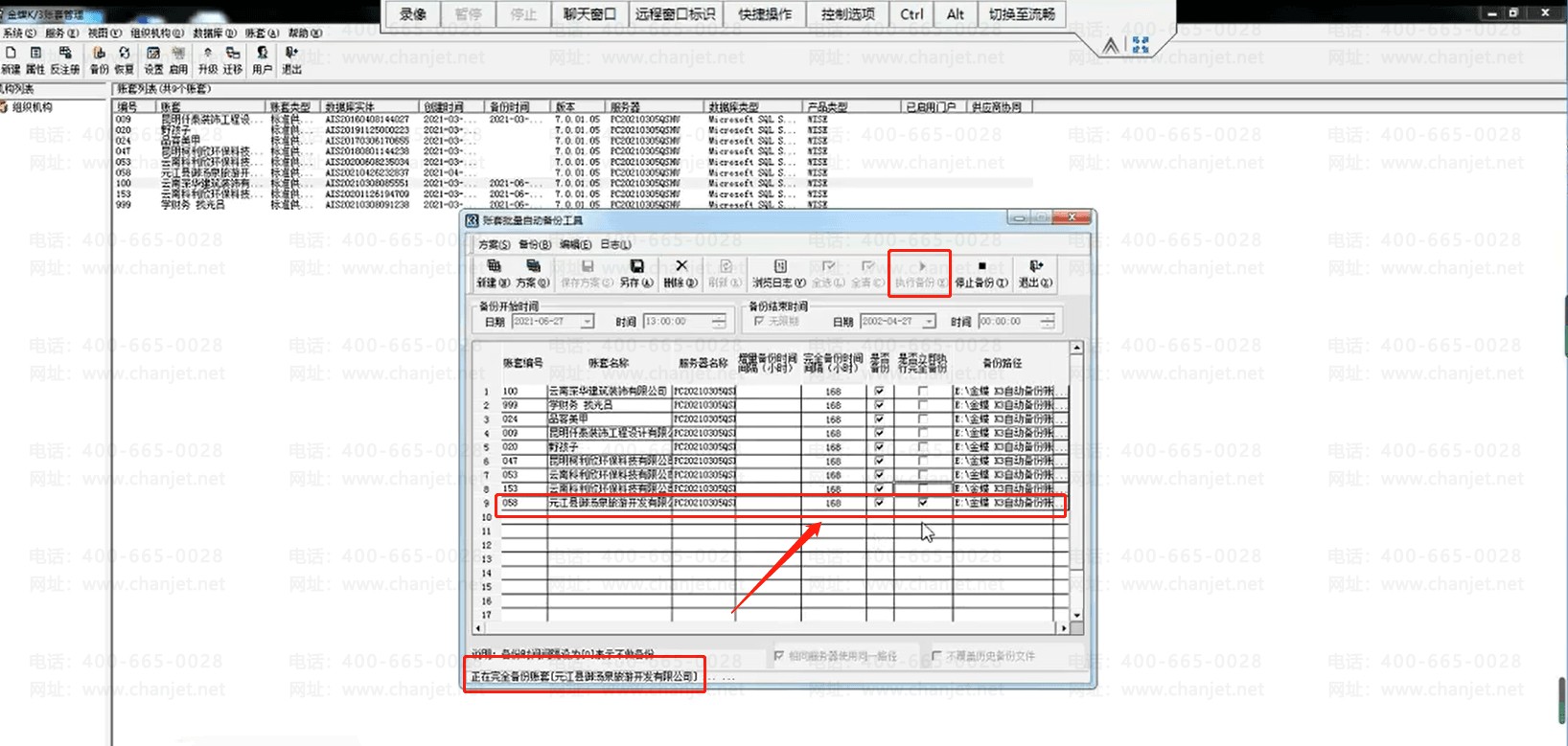 ִ��K3�������ݱ��ݲ���