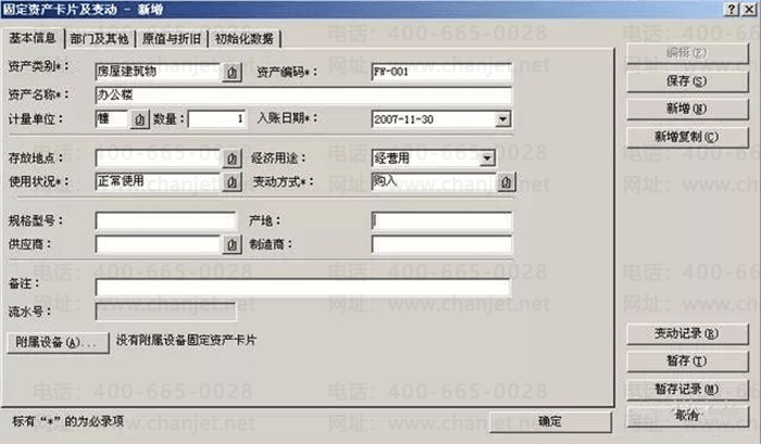 �̶��ʲ�������Ϣ����ҳ��