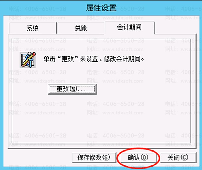 ȷ���޸Ļ���ڼ�