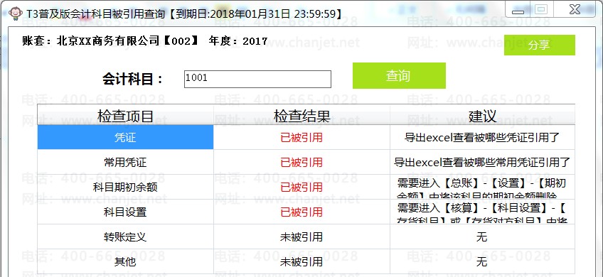 T3ɾƿĿT3޷ɾĿT3ɾĿʾƵˣ¼ڳ(ͼ2)