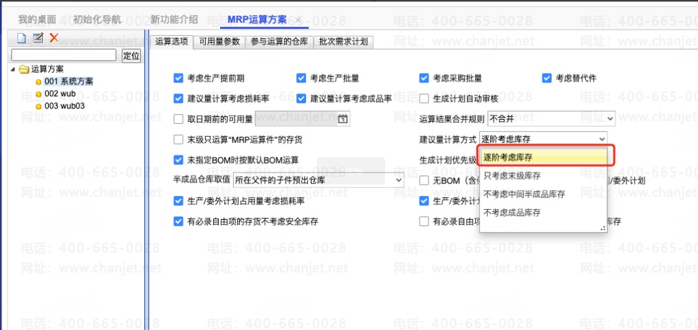 MRP���������ķ���ǰ������û�п���֮ǰ��ί��ƻ�ռ����_MRP���������ķ���ǰ������û�п���֮ǰ��ί��ƻ�ռ����_