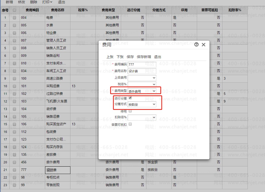 _��̯��Ʒ�ɱ������¼_�ɱ���̯�ͷ��÷�̯