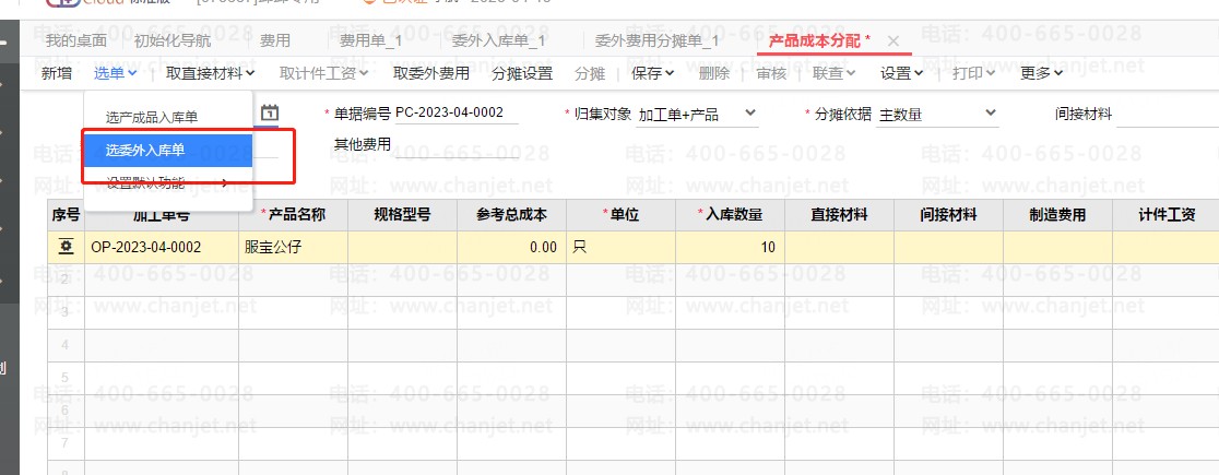 ��̯��Ʒ�ɱ������¼_�ɱ���̯�ͷ��÷�̯_