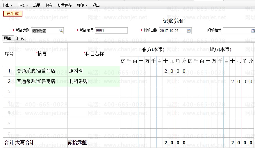 �ɹ�ҵ�����ƾ֤����__���������Ƶ�����ƾ֤