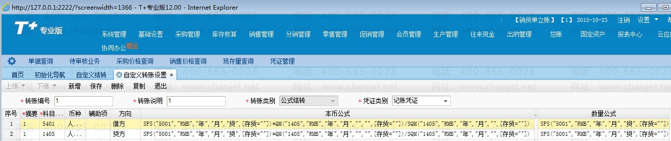 ��ת���۳ɱ����__��ת�����۳ɱ�