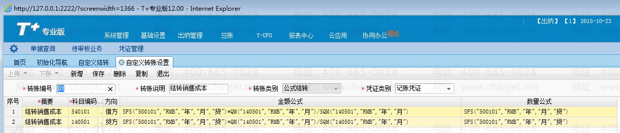 ��ת���۳ɱ����__��ת�����۳ɱ�